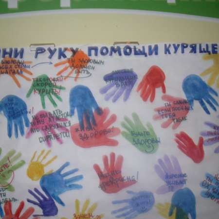 “Мы против курения”