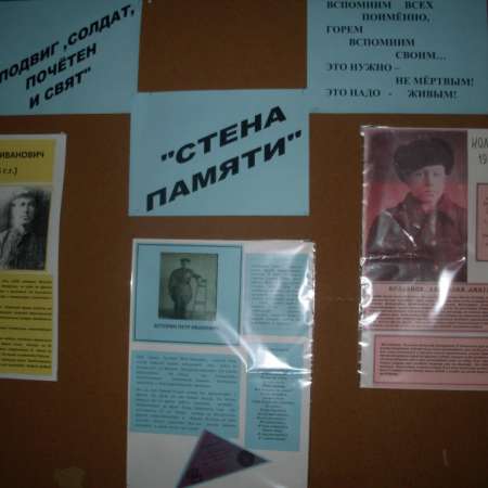 "Стена памяти"